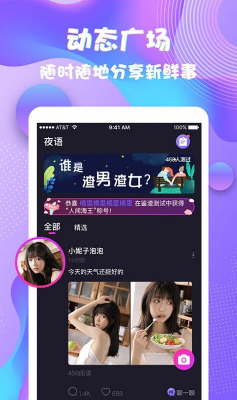 夜语派对app苹果版 v1.0.0