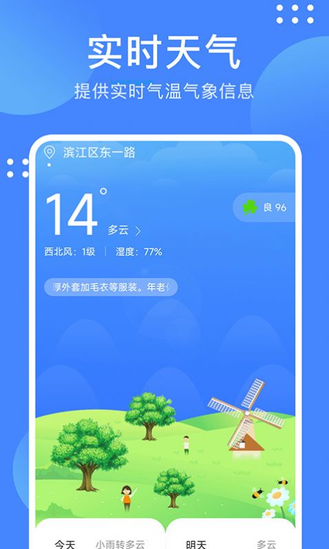 天气随手查app软件下载 v1.0.1