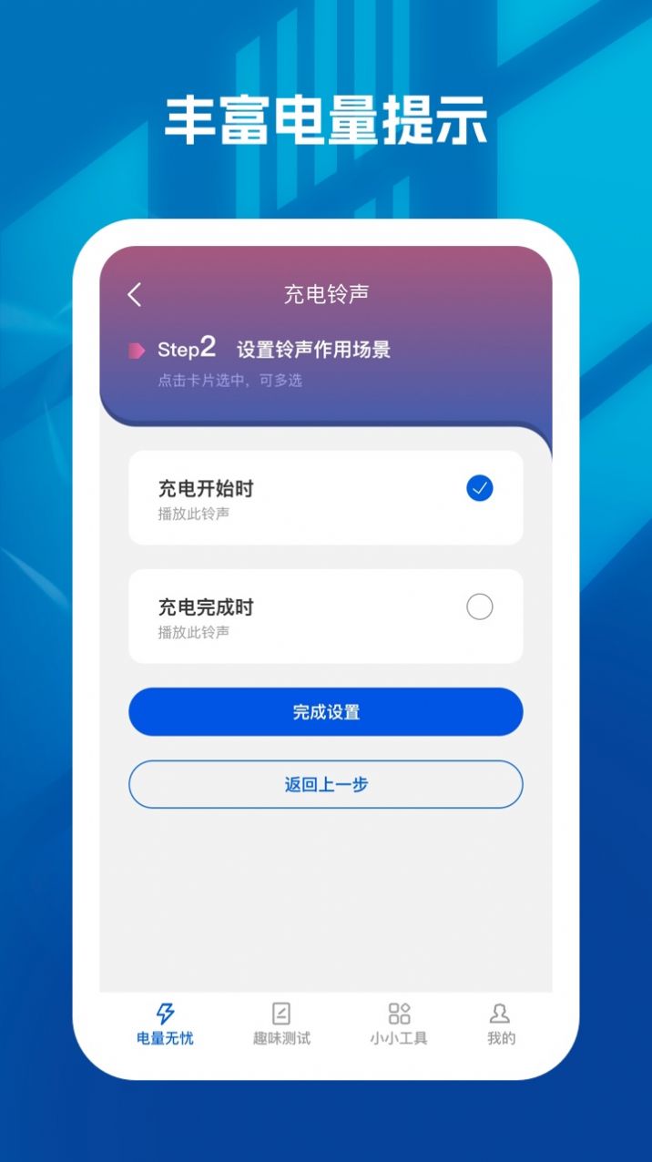 似水生花电量监测app官方版 v1.0.1