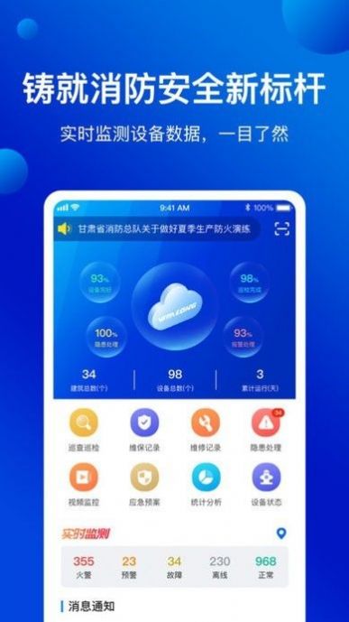 消安保消防安全安卓版app v1.0.0.5