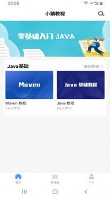 小猿学Java APP手机版 v1.0.0