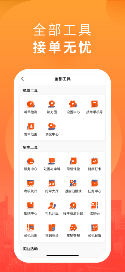 优迅快车司机端app官方安卓下载 v5.40.0.0004