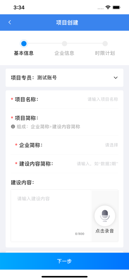 金科招引项目管理app官方下载 v1.0