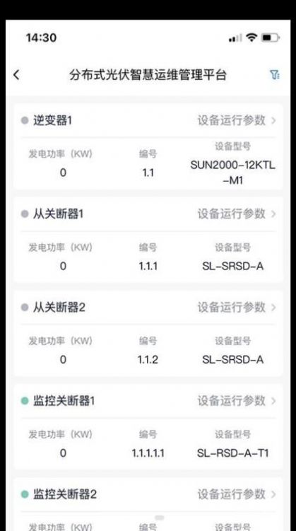 SolarNet光伏管理app软件下载 v0.0.6