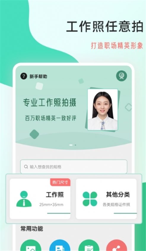 拍摄工作照APP官方版下载图片2