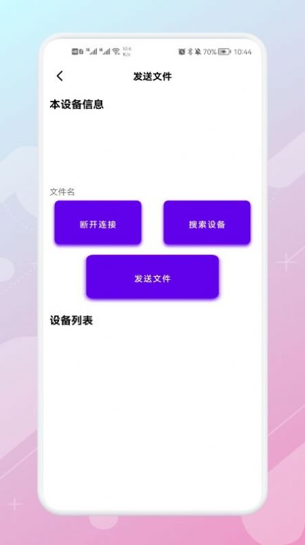 数据同步助手app官方下载 v1.1