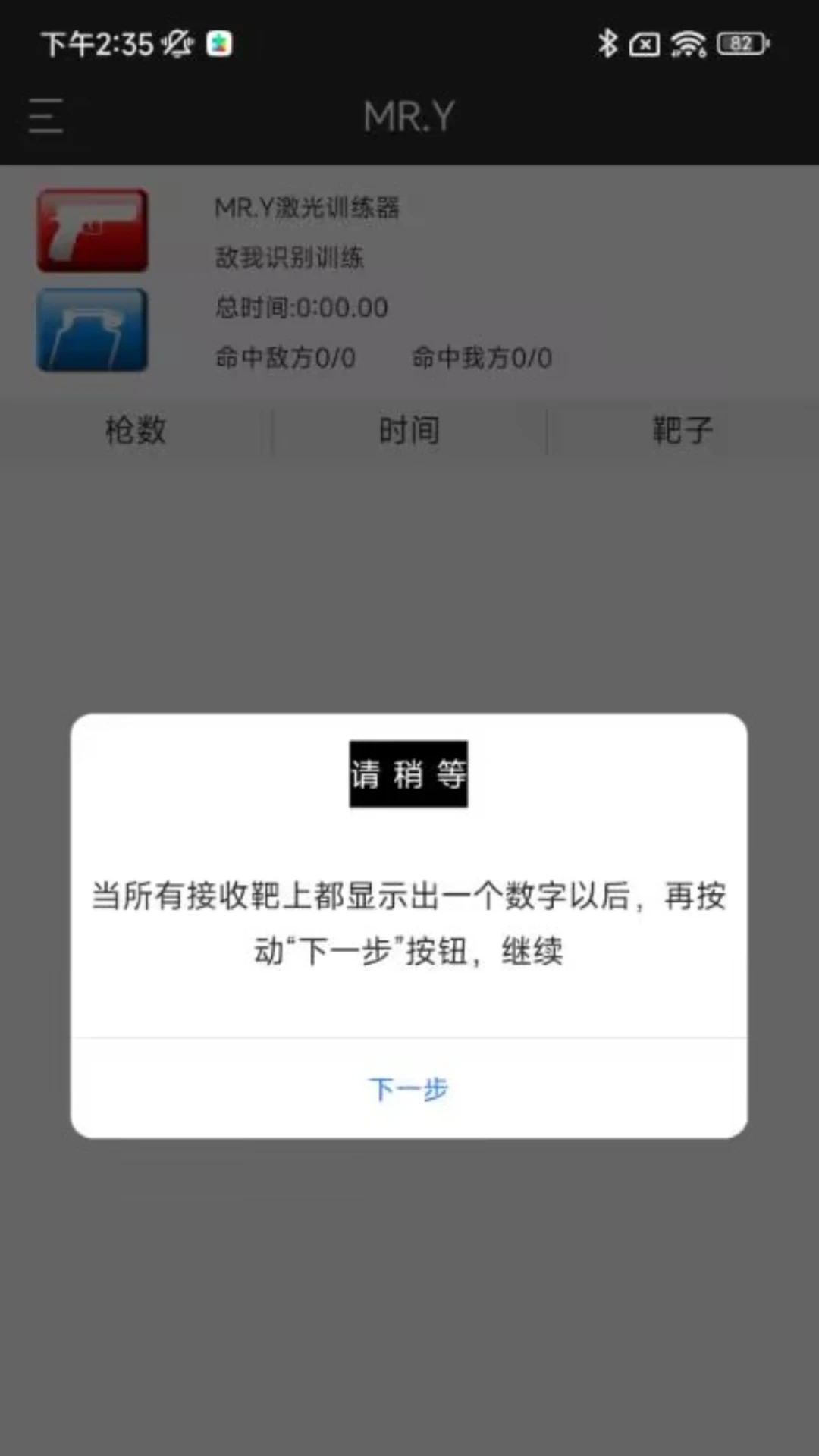 MRY激光实用射击训练软件手机版图片1