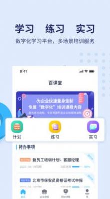 百课堂app学习教育官方版 v1.1.0