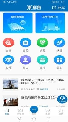 建设者app钢管点数照相机下载安装软件 3.0.1