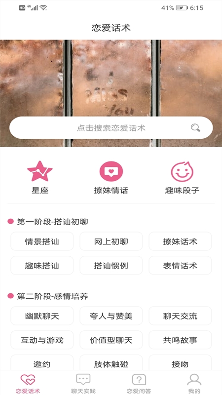 追女生聊天技巧app软件下载图片1