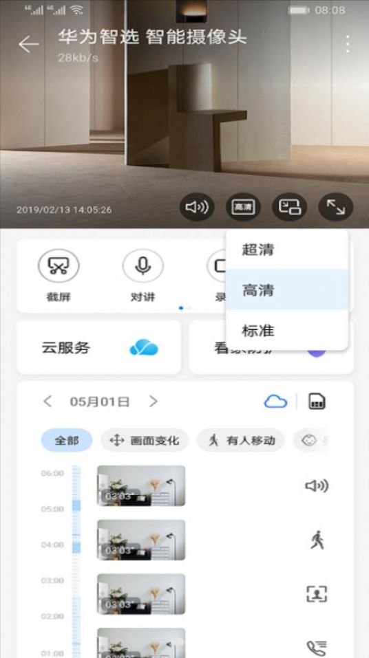 智能摄像头Pro应用软件app下载 2.1.02.11