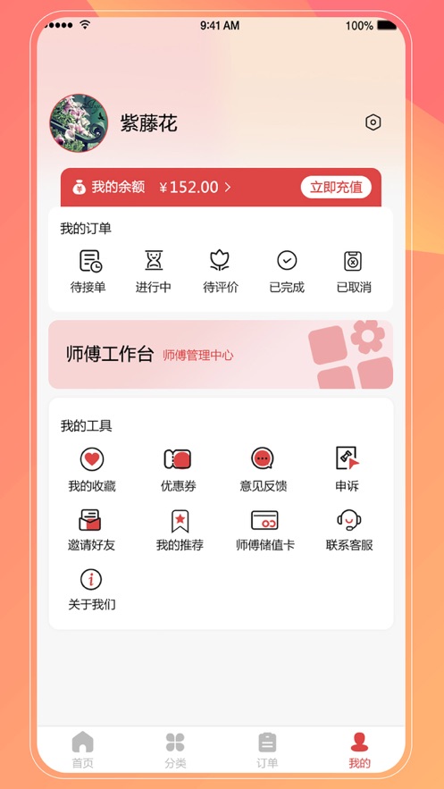 亿联汇邦家政服务平台下载 v1.0.0