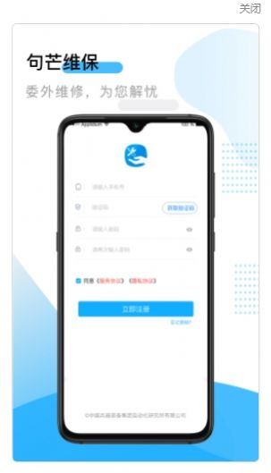 句芒维保维修app官方下载 v3.6.0