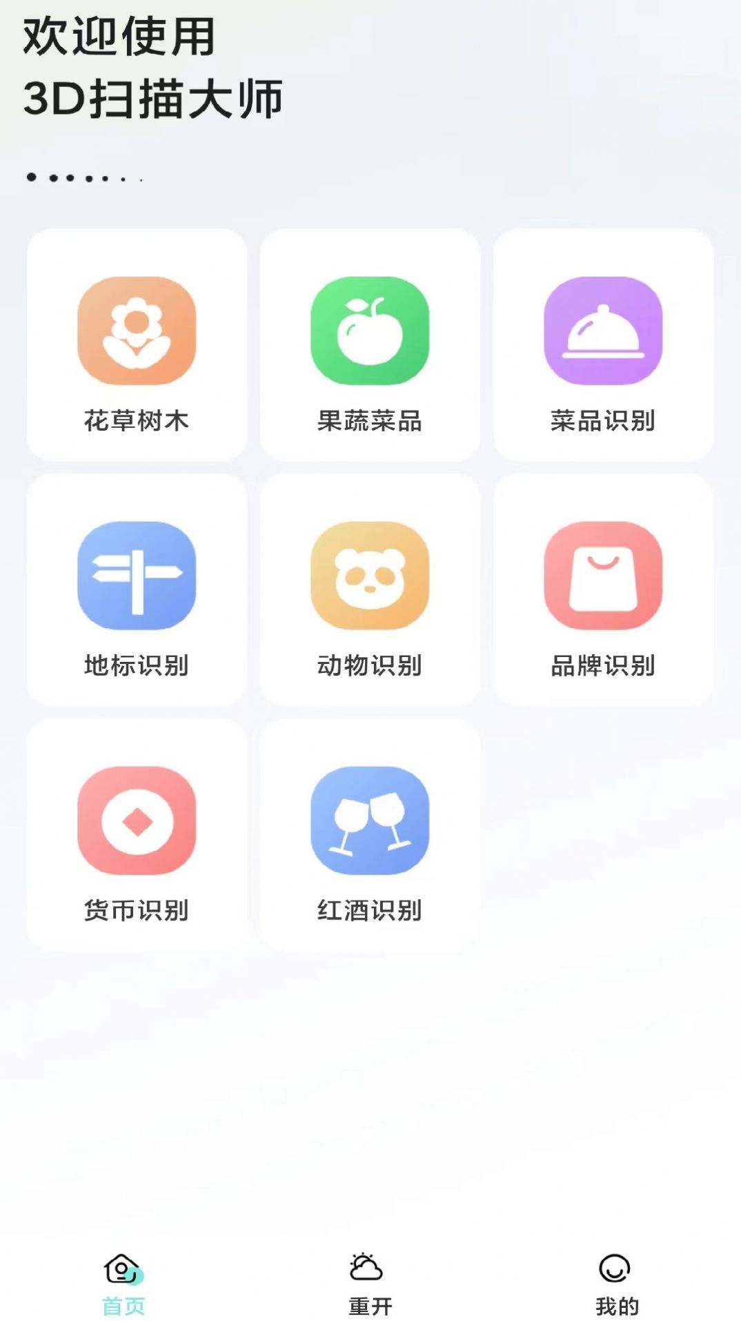 3D扫描多多文件助手app官方版下载 v1.0