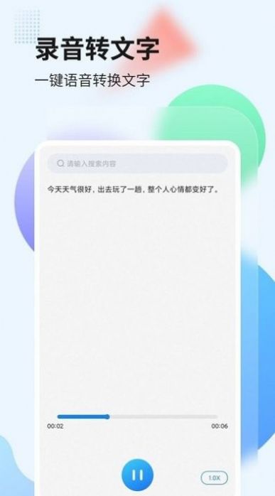 录音管家转文字app官方下载 v2.0.2