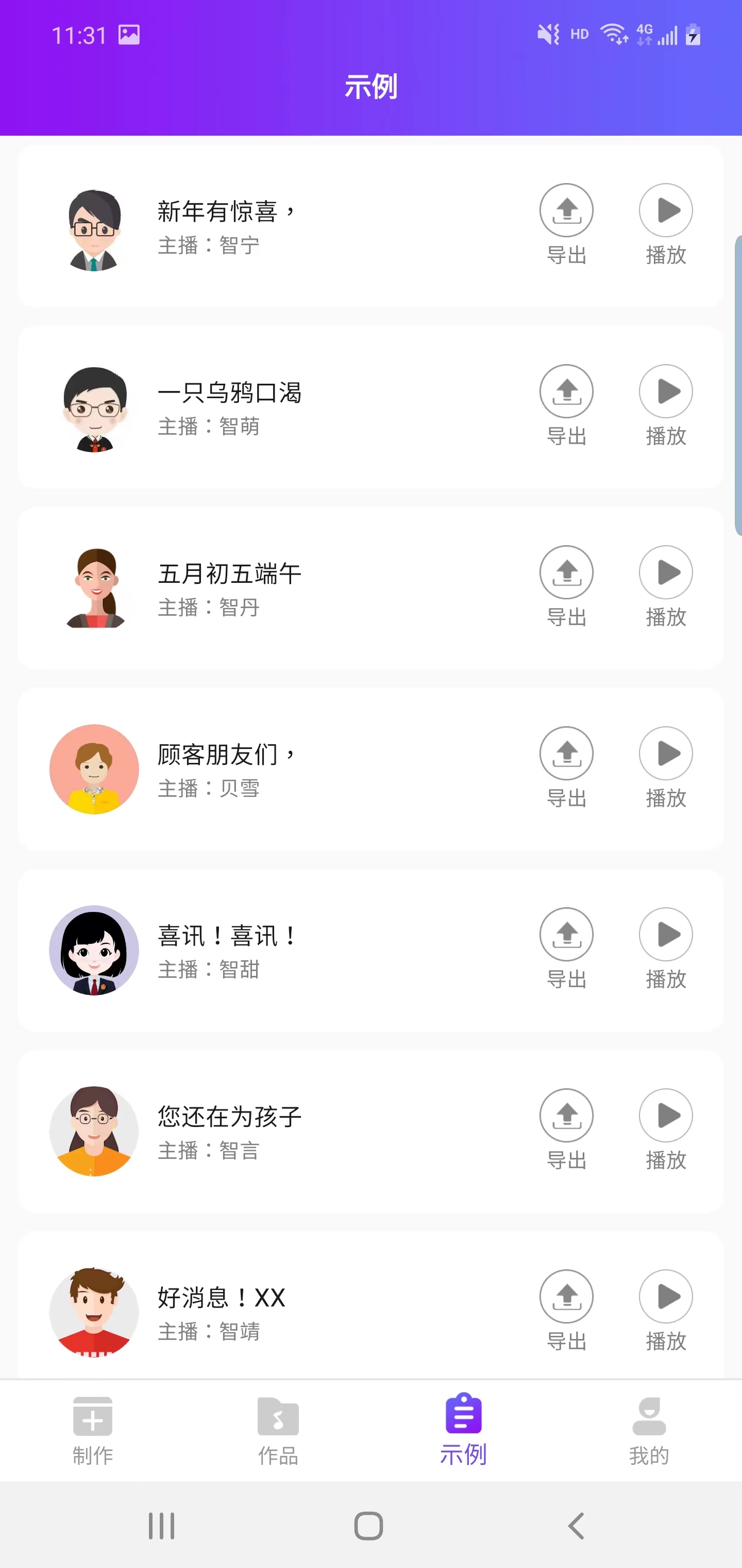 晟达配音软件免费下载 v1.1