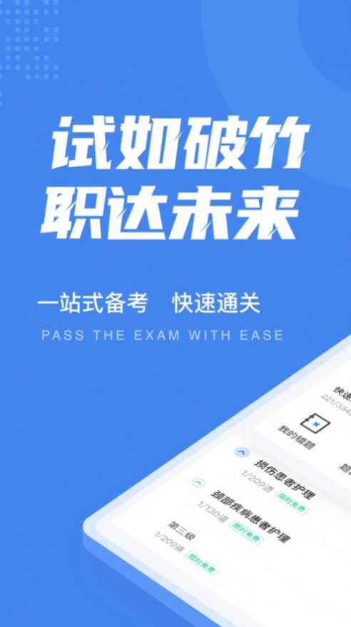 外科护理聚题库app手机版 1.0