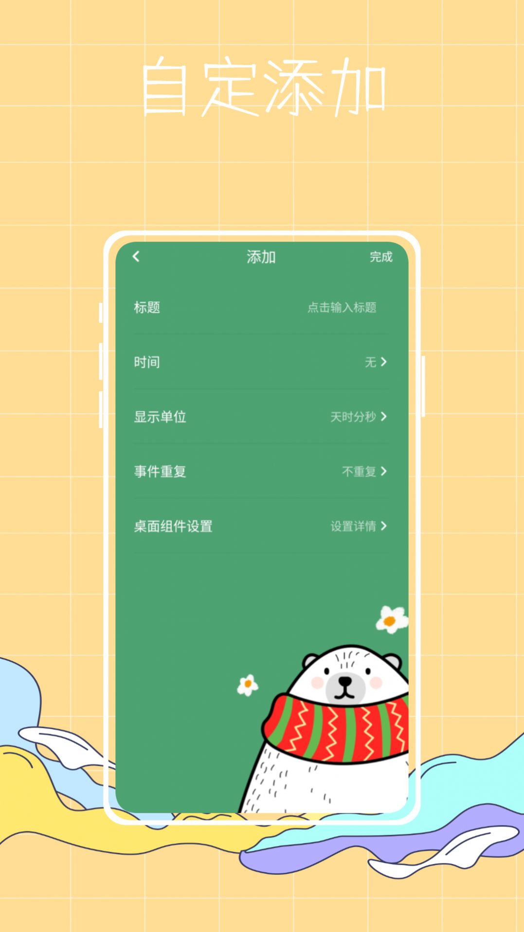 喵喵倒数纪念日app安卓版下载 v1.0.0