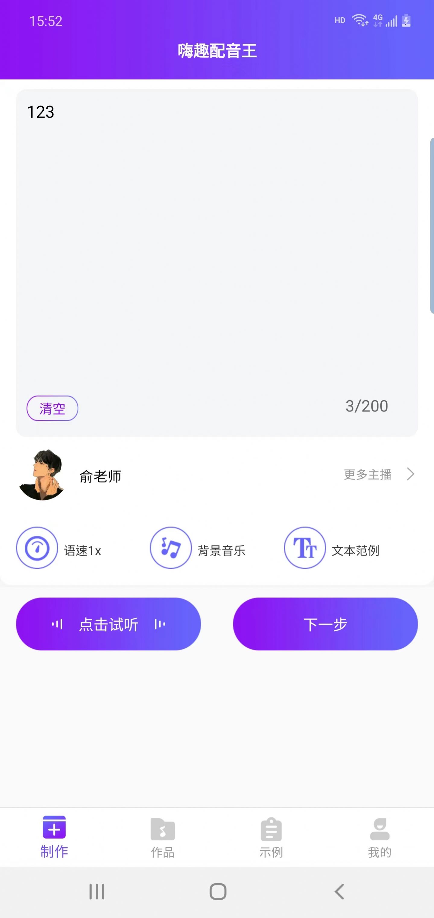 嗨趣配音王软件免费下载 v1.1