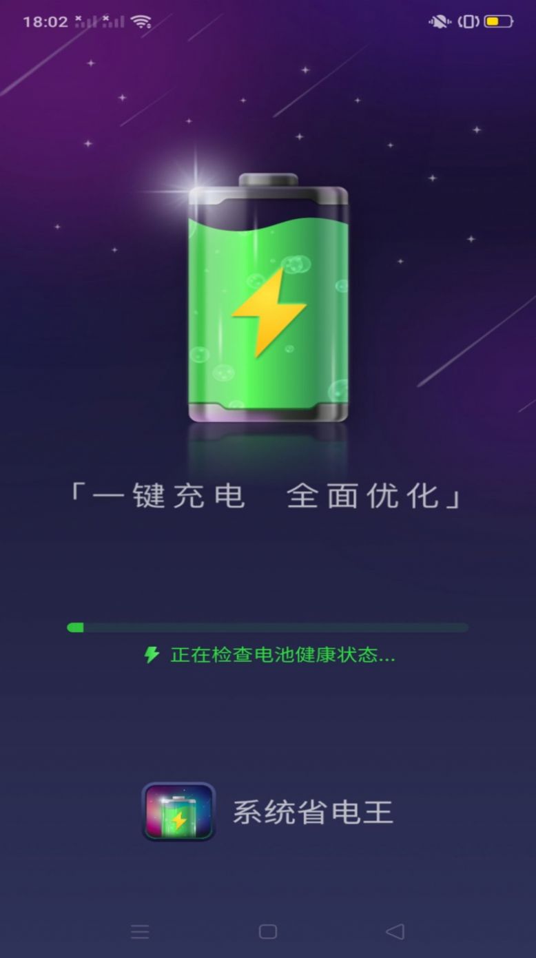 系统省电王app手机版 v1.0.0