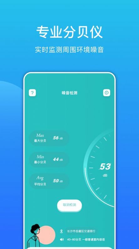 噪音检测分贝仪app官方下载 v1.1