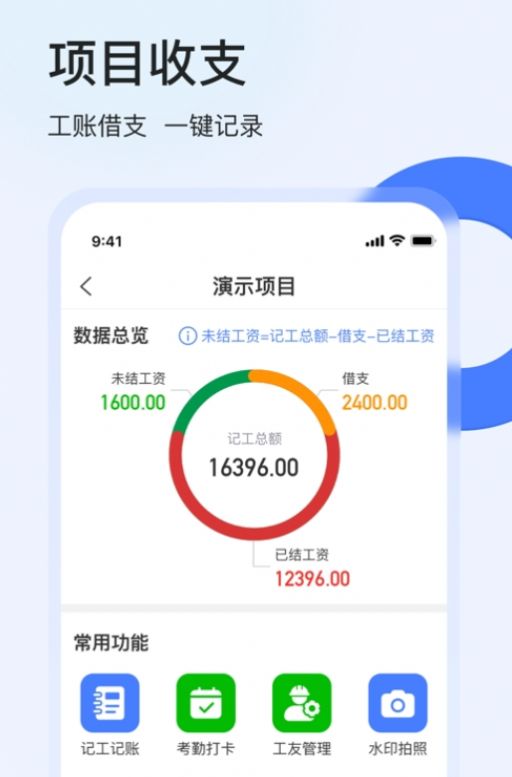 鱼泡工地考勤app官方版下载 v2.0.1