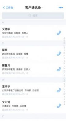 云思路通讯办公app最新版 v2.1.1