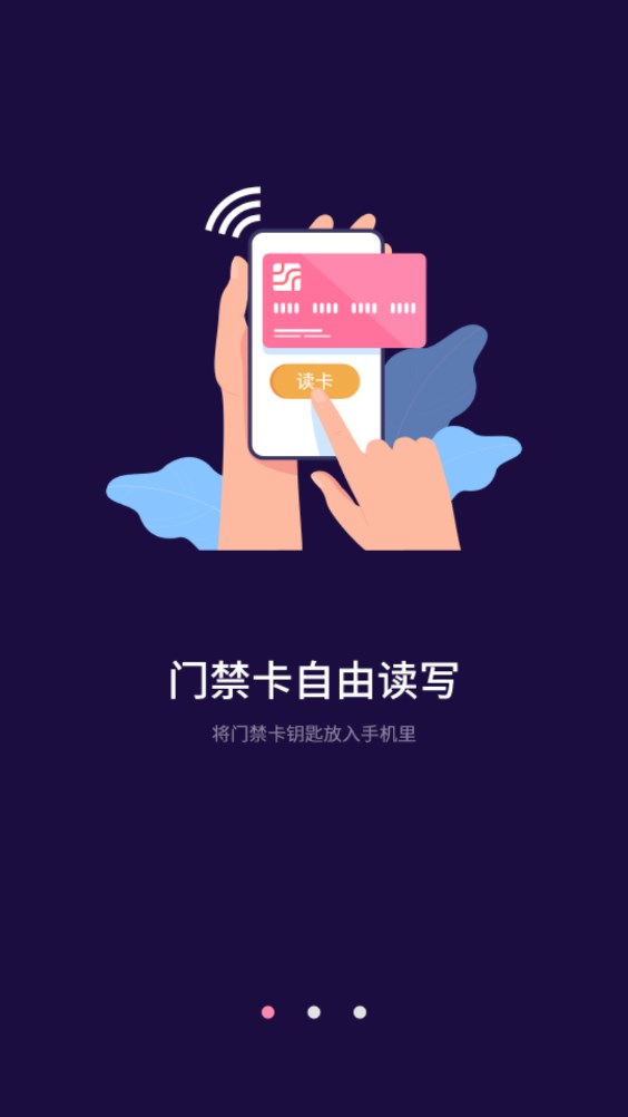 万能NFC一卡通app软件下载 v1.0