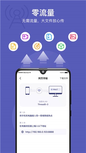 电脑手机传输助手app新版下载 v2.3.7