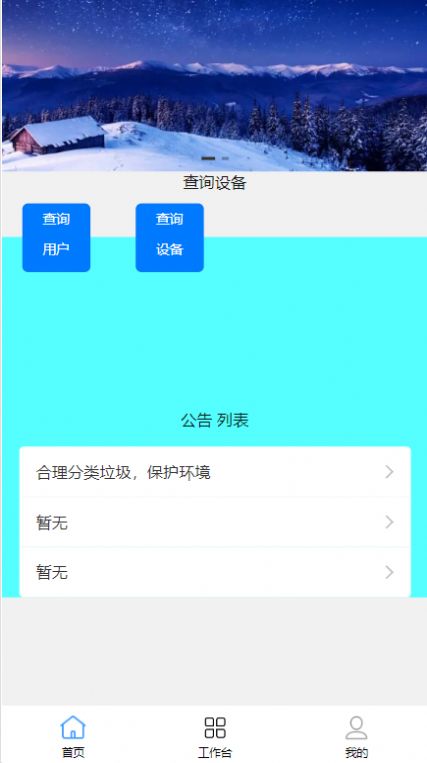 特分类垃圾分类小程序下载 v1.1.0