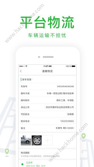 车销通官方版手机app软件下载 v4.15.18