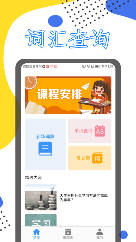 学习课程伴侣app软件手机版 v1.4