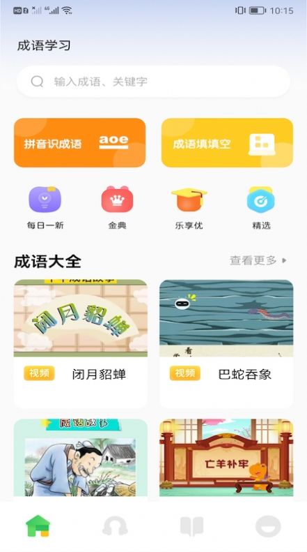 来玩点点消成语app官方版 v1.1