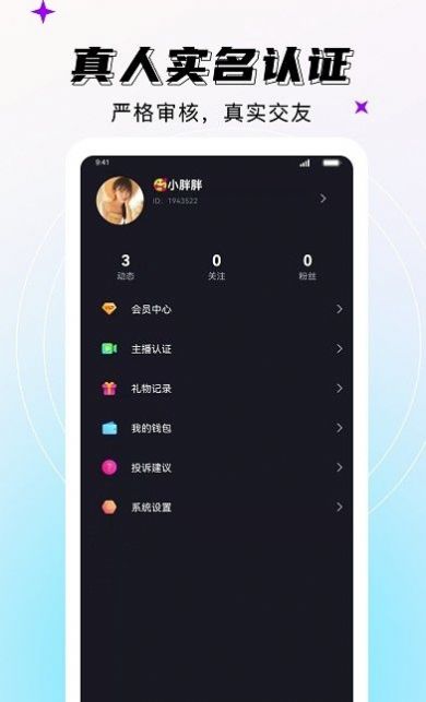 妖妖交友平台app官方下载 v2.4.6