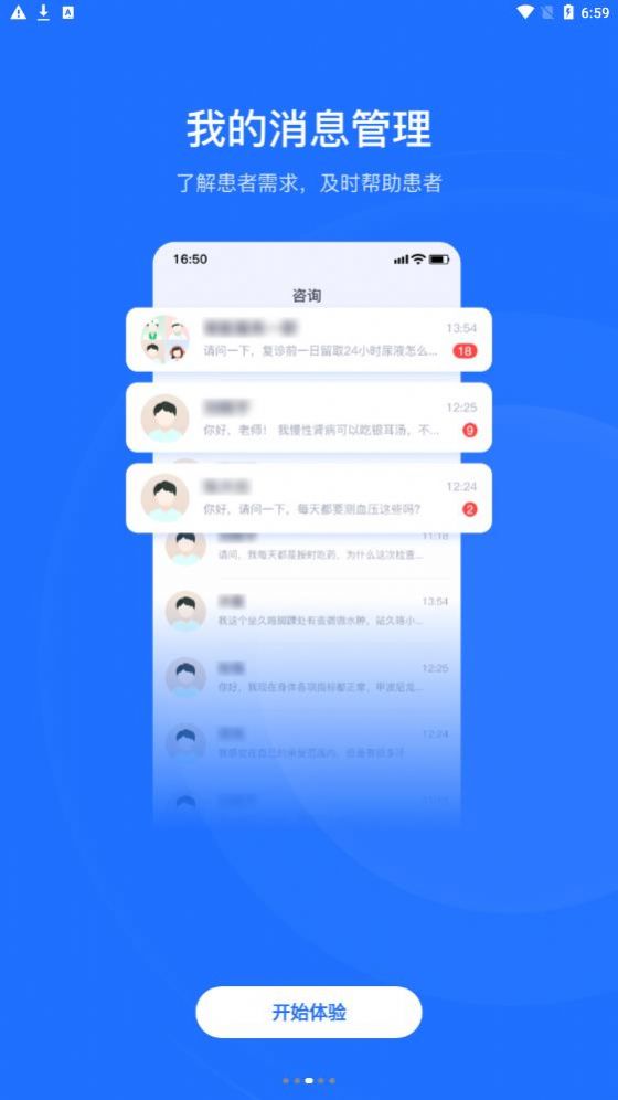 肾尚医护app官方下载 v1.0.0