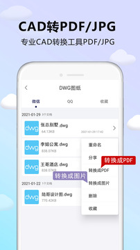 CAD DWG看图器app软件官方版下载 v1.0.6