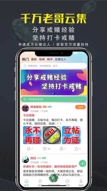 解毒戒赌论坛app手机版下载 v1.2.0