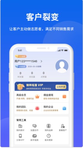 销邦拓客营销推广app官方下载 v3.1.7