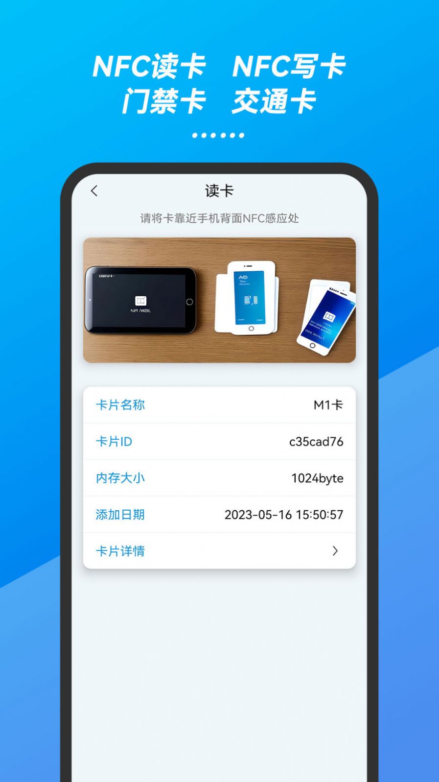 万能手机NFC门禁卡钥匙app最新版下载 v23.04.18