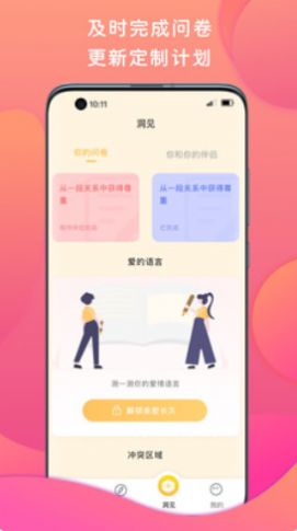 亲密情感app最新版 v1.0.2