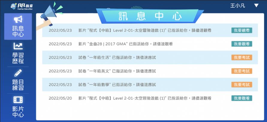 凡凡学习平台app最新版下载 v1.0