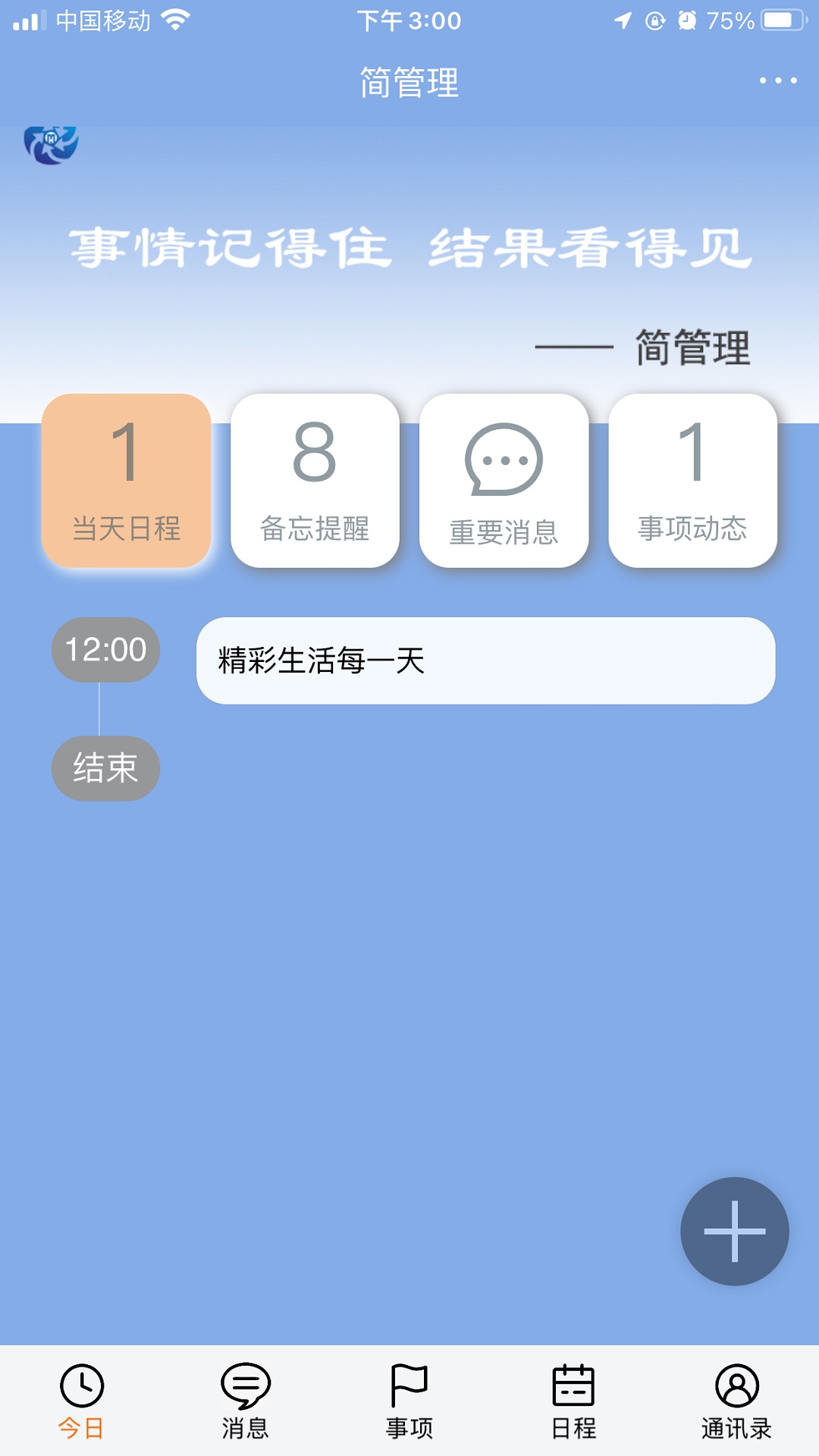 简管理app备忘录软件官方版 v1.0.39