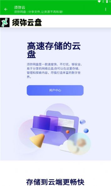 须弥云盘官方免费版下载 v1.0.1