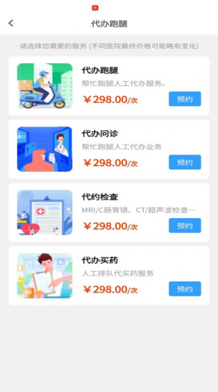 申小集陪诊app官方下载 v1.0.0