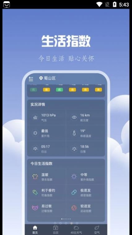 晴时天气app手机版下载 v1.0