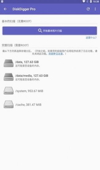 数据恢复Pro软件app下载 v1.1