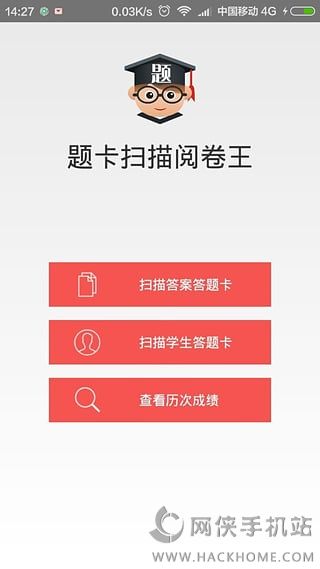 题卡扫描阅卷王答题卡官网下载app手机版 v2.5