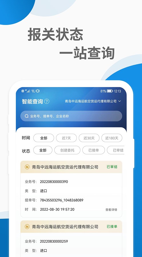 远海通办公助手app官方下载图片1