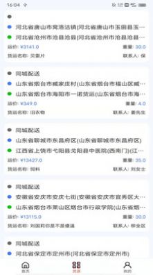 智配仓储订单管理app软件下载 v1.0.2