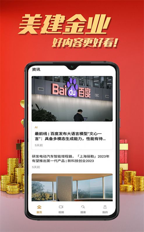 美建金业资讯短视频app下载 v1.0.0